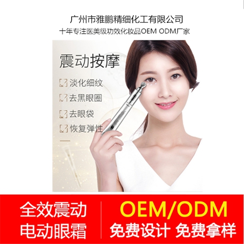 广州震惊电动眼霜