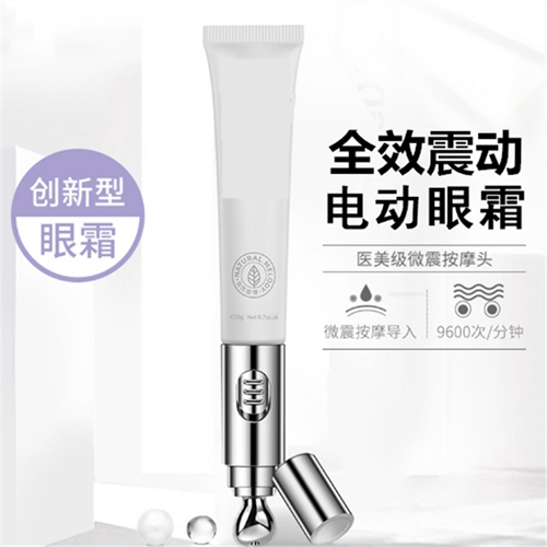 广州震惊电动眼霜
