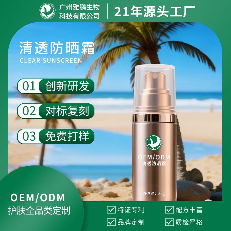 东莞防晒霜
