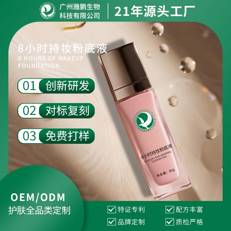 东莞8小时持妆粉底液