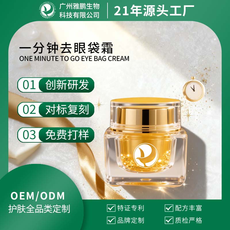 东莞一分钟去眼袋霜