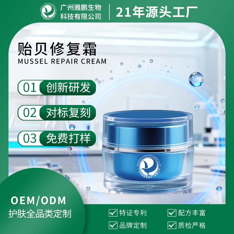 广州贻贝修复霜