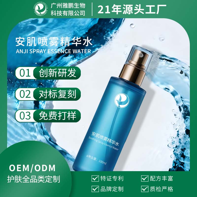 东莞安肌喷雾英华水