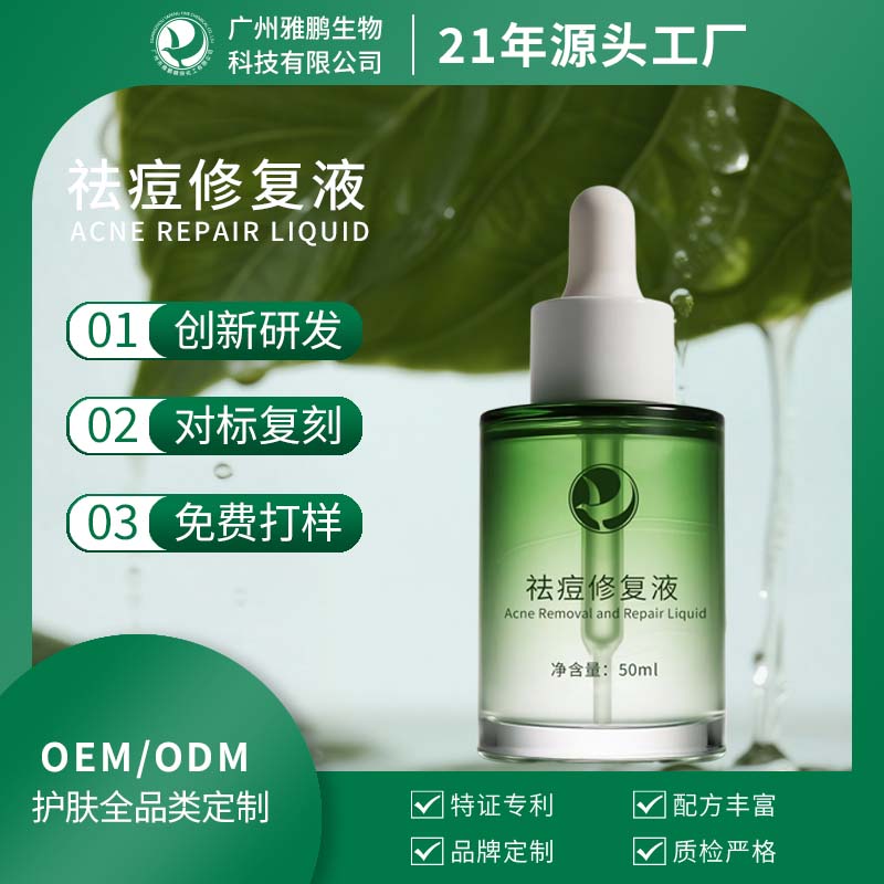 东莞祛痘修复液