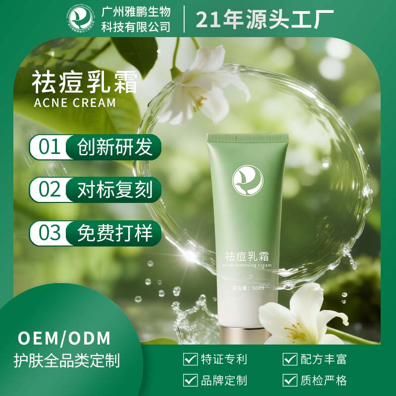东莞祛痘乳霜