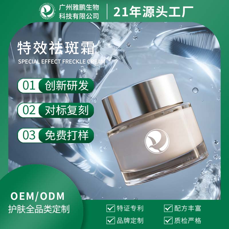 广州特效祛斑霜