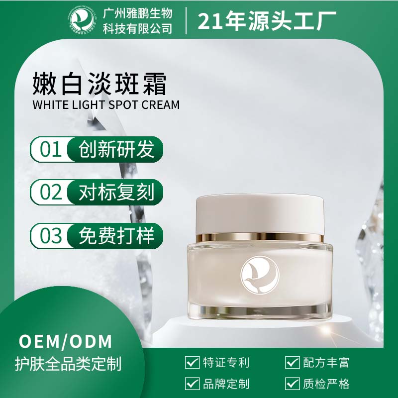 东莞嫩白淡斑霜