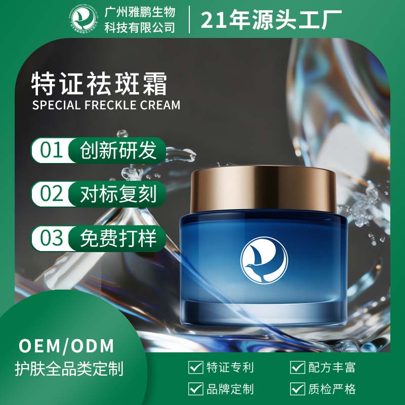 东莞特证祛斑霜