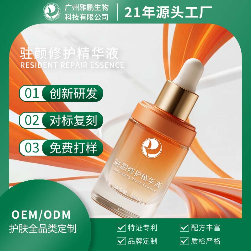 东莞驻颜修护英华液