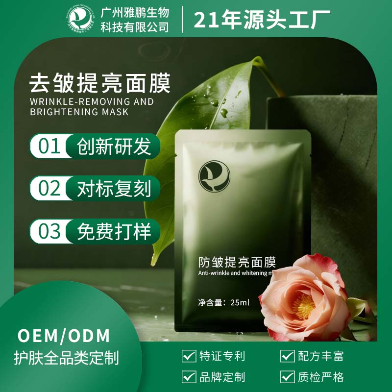 东莞去皱提亮面膜