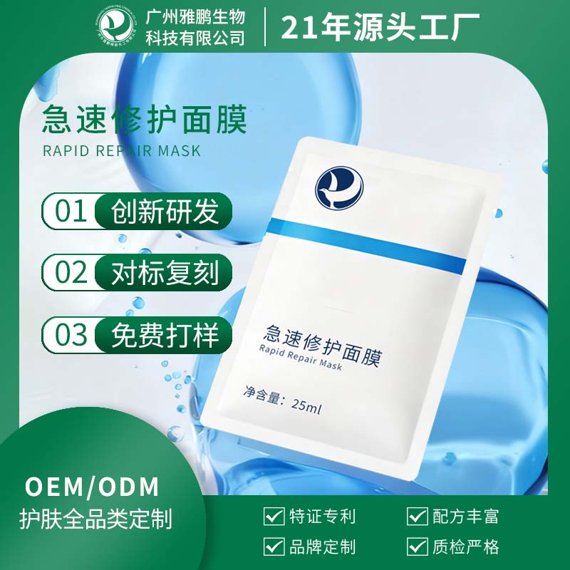 东莞急速修护面膜