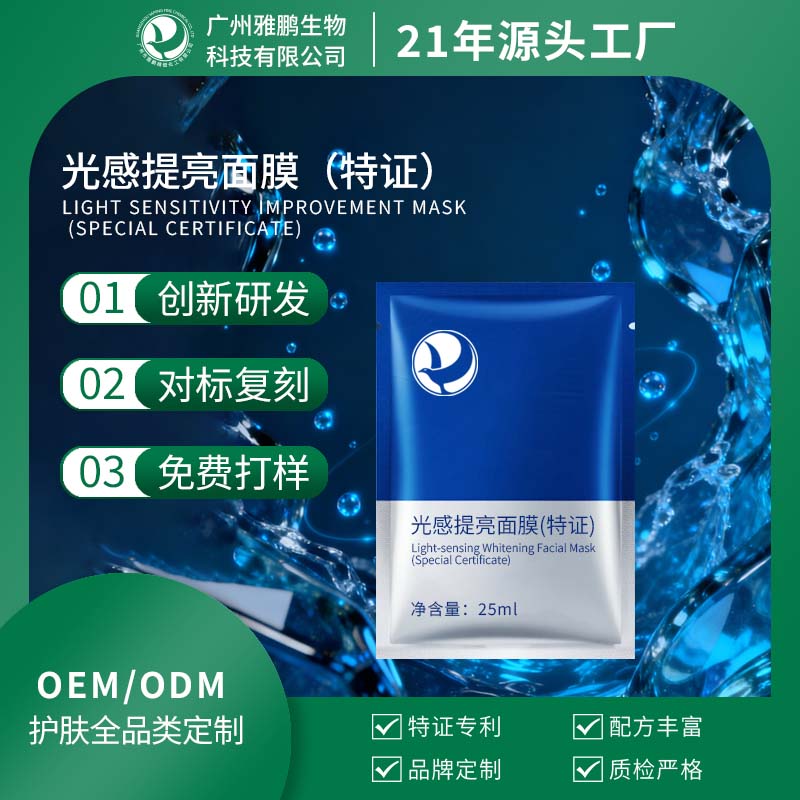东莞光感提亮面膜（特证）