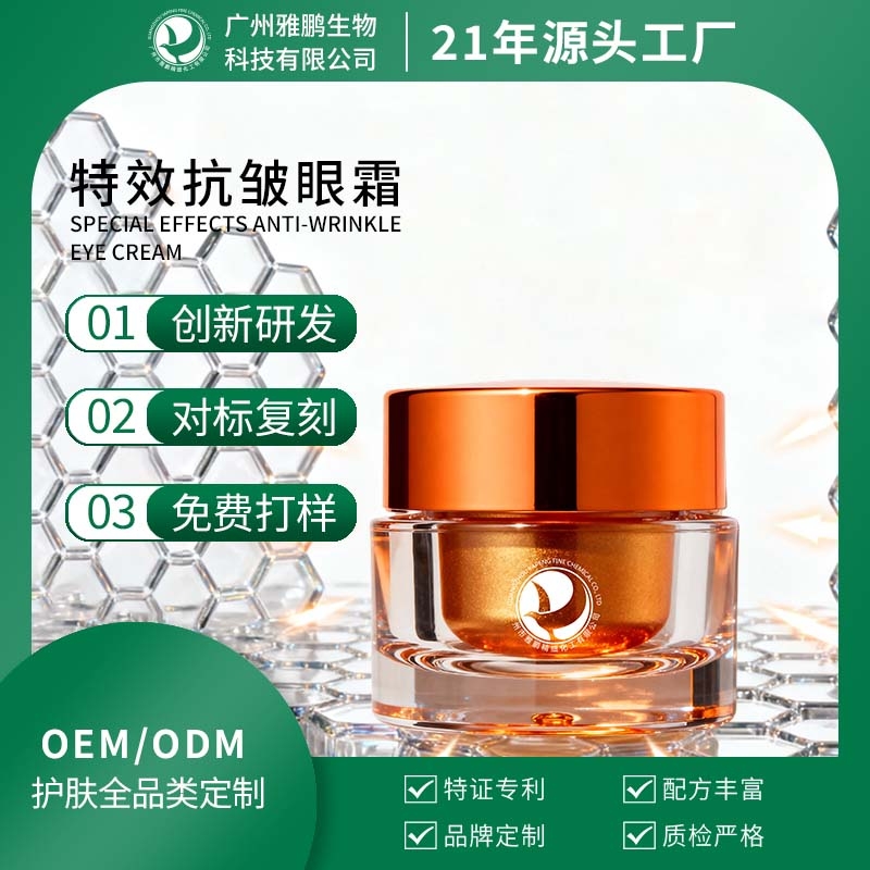 特效抗皱眼霜