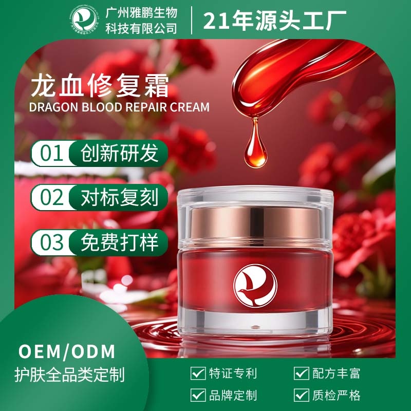 龙血修复霜