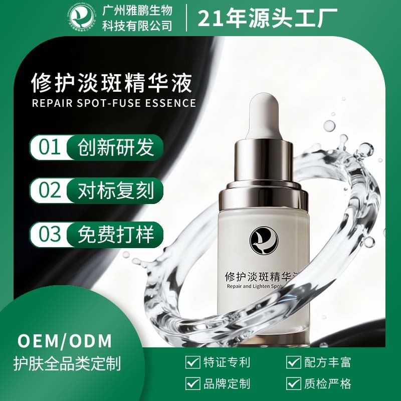 修护淡斑英华液